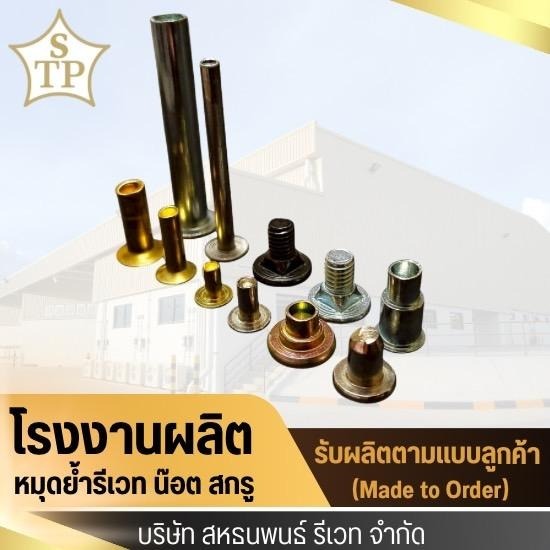 หมุดย้ำอุตสาหกรรม