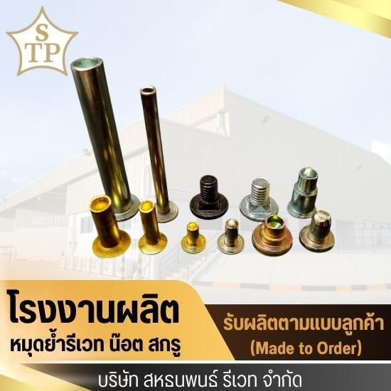 รีเวทราคาโรงงาน