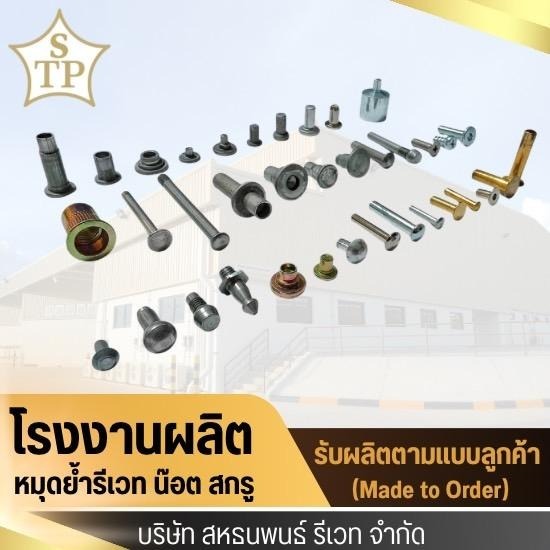 Rivet Manufacturer