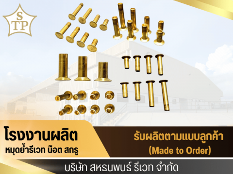 รับผลิตรีเวท